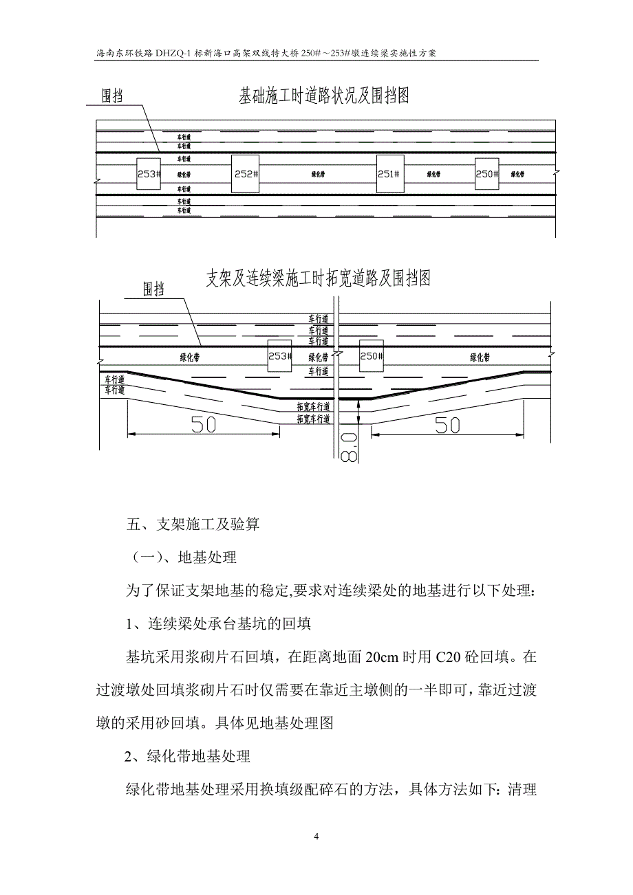 高铁连续梁施工方案.doc_第4页