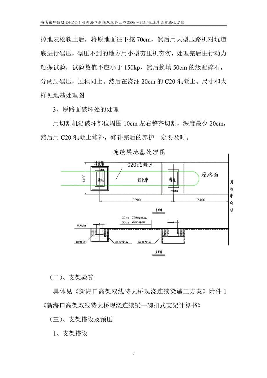 高铁连续梁施工方案.doc_第5页