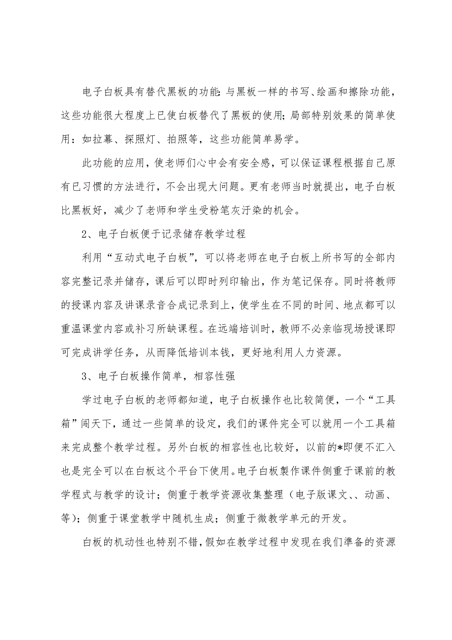 班班通培训总结.docx_第2页