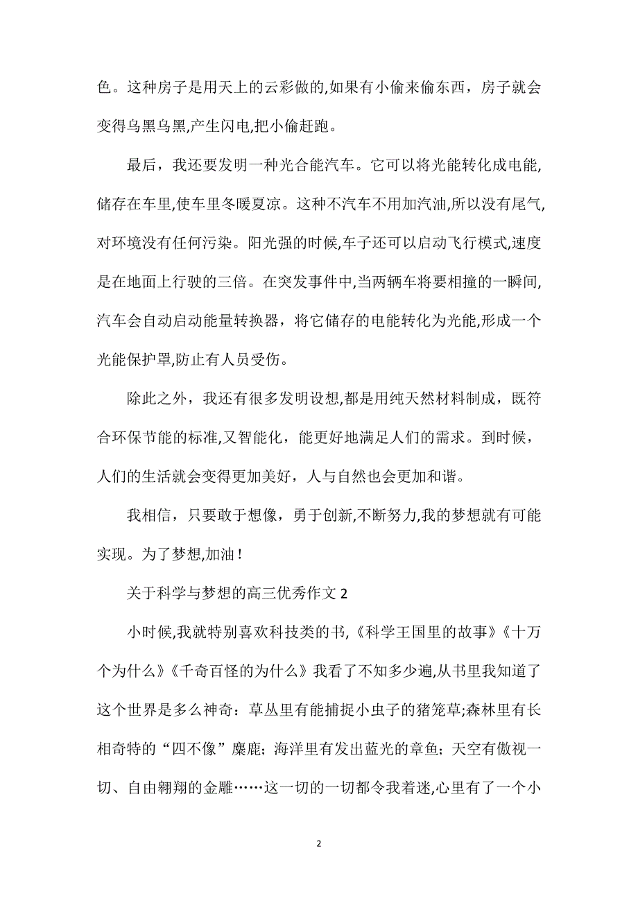 关于科学与梦想的高三优秀作文_第2页