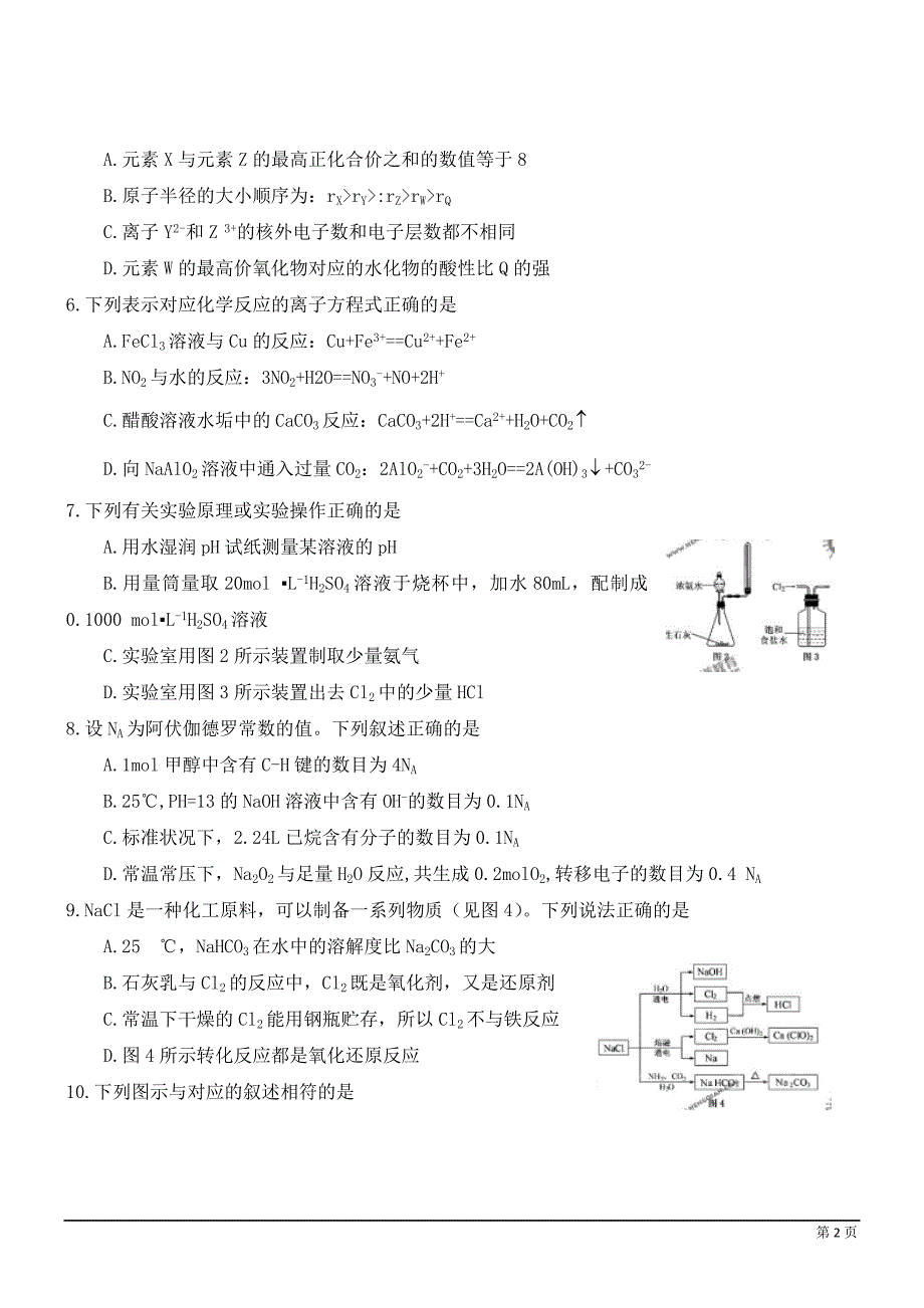 2011江苏高考-化学试卷_第2页