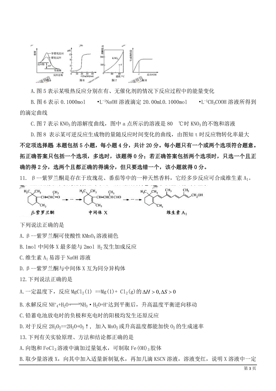 2011江苏高考-化学试卷_第3页