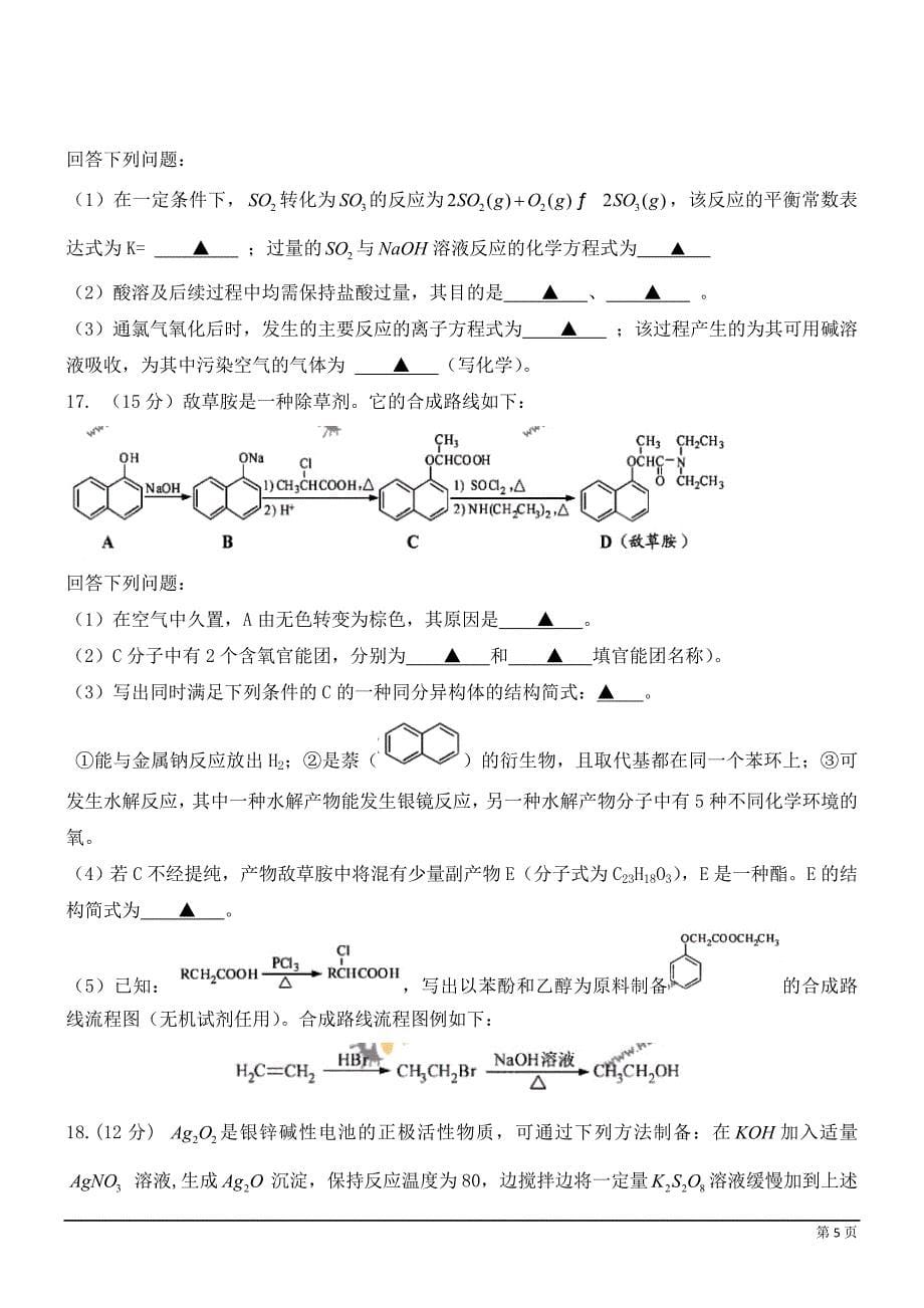 2011江苏高考-化学试卷_第5页