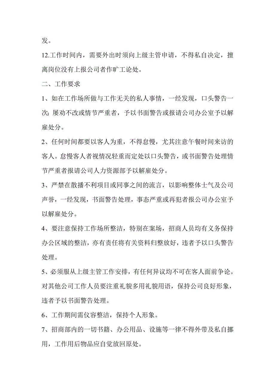 招商部工作流程及管理制度_第4页