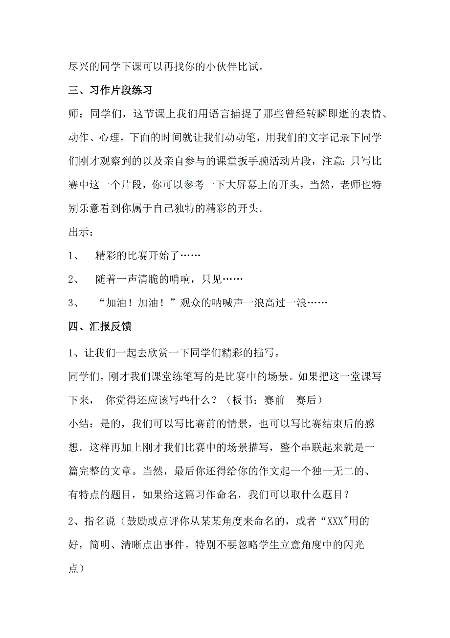 扳手腕比赛教学设计贾霞枝_第3页