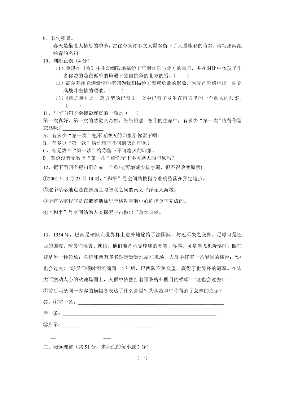 八级下语文教与学同步导练二附答案_第2页