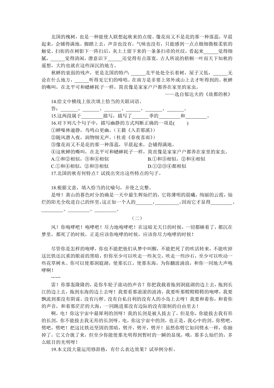 八级下语文教与学同步导练二附答案_第3页