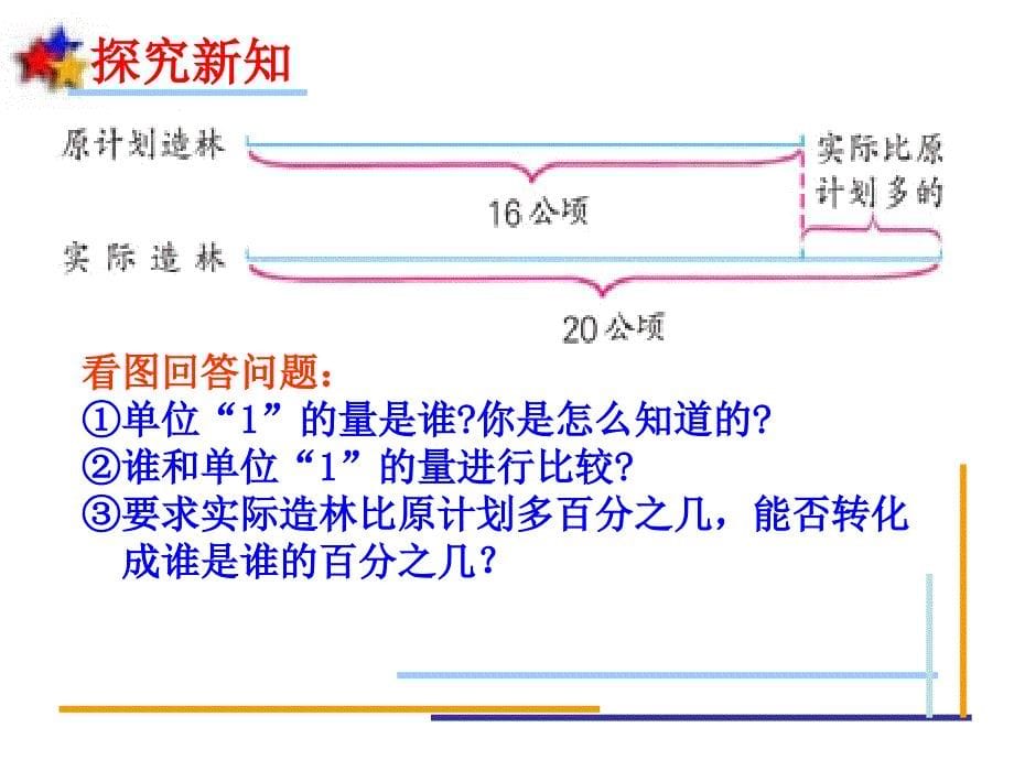 求一个数比另一个数多少_第5页