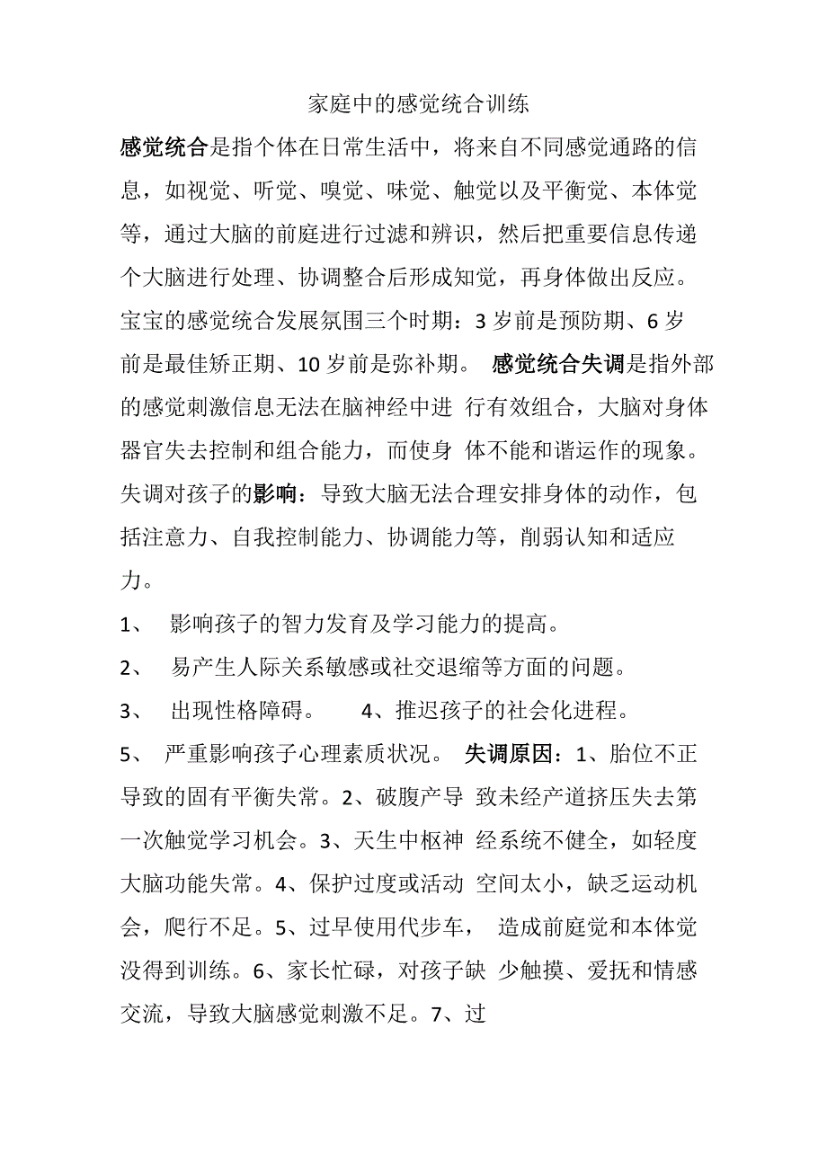 家庭感统训练_第1页