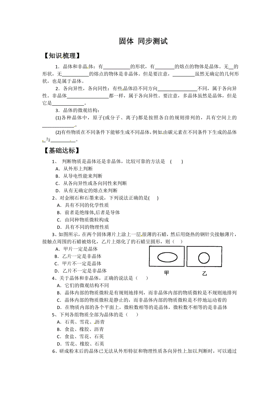 固体-同步测试.doc_第1页