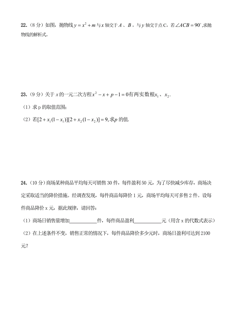 九年级上学期数学第一次月考卷(教育精品)_第4页