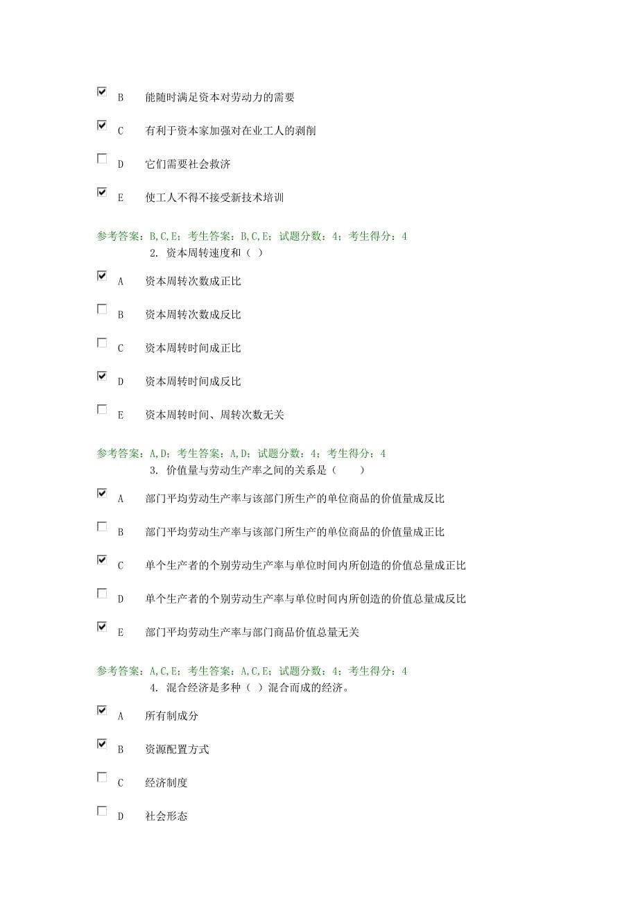 政 治经济学C_第5页