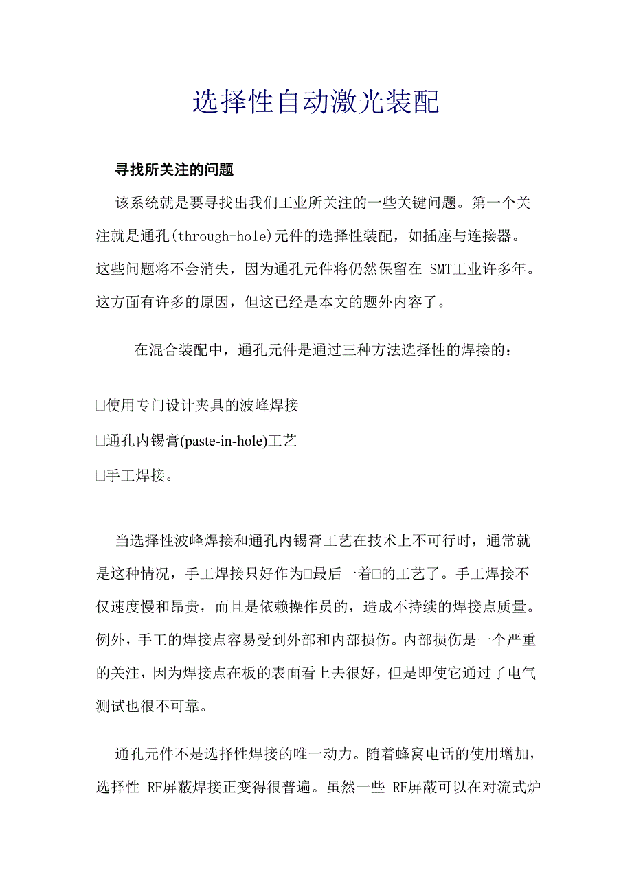 焊接工艺技术汇编19选择性自动激光装配_第1页