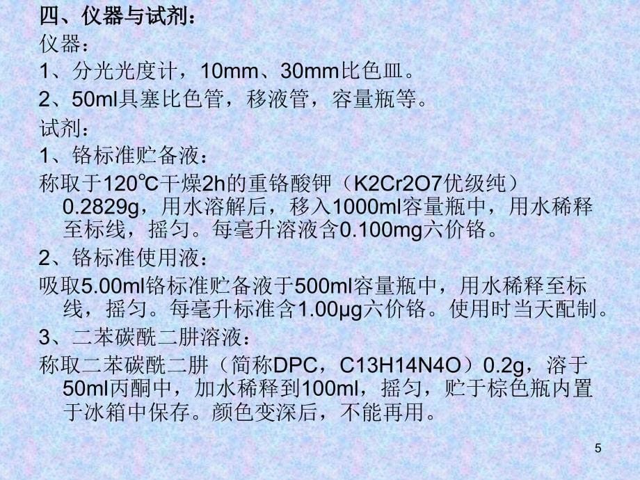 环境检测实验PowerPointPresentati_第5页