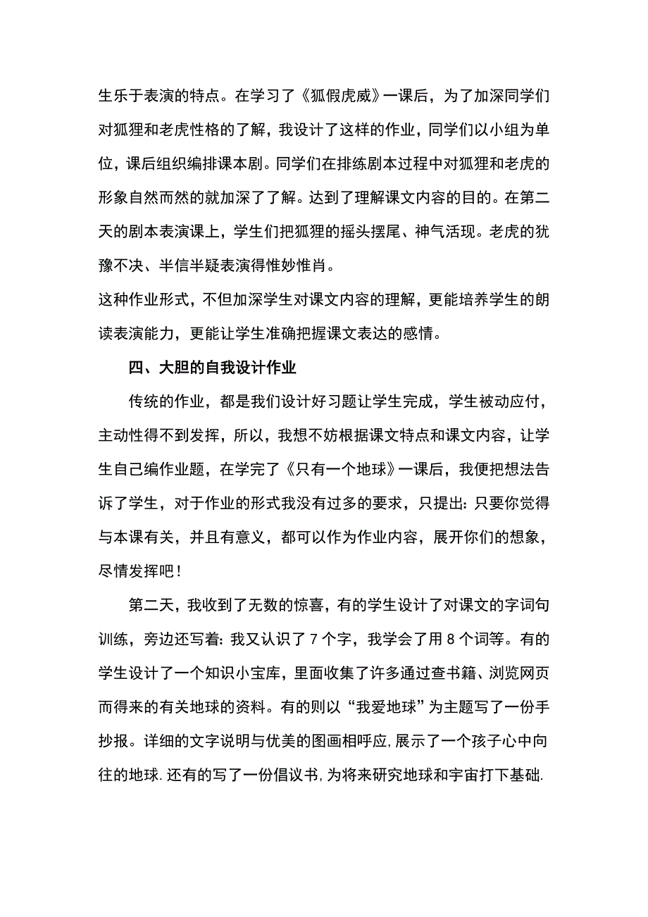 语文作业创新与实践.doc_第4页