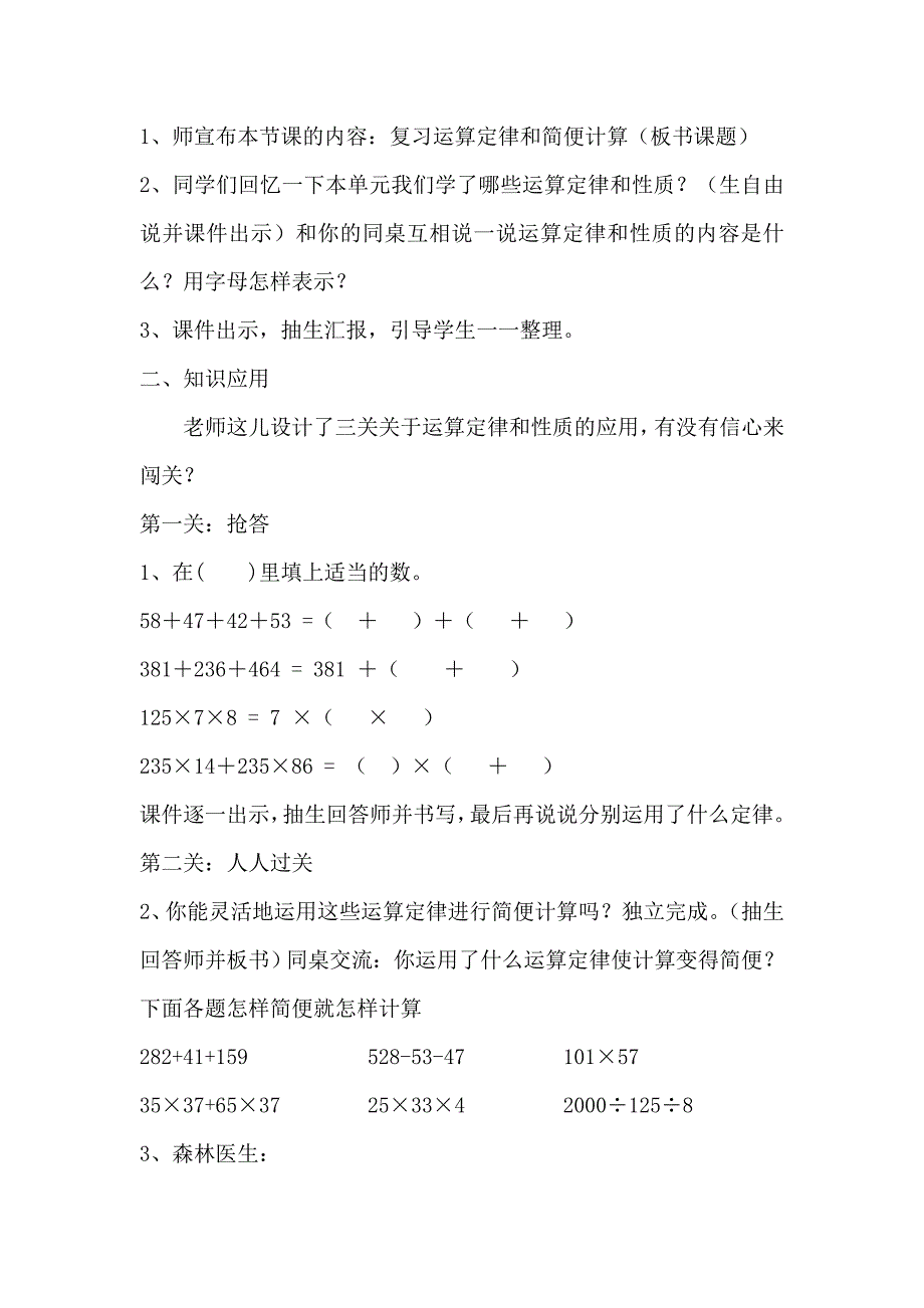 人教版四年级数学下册第三单元整理和复习教案.doc_第2页