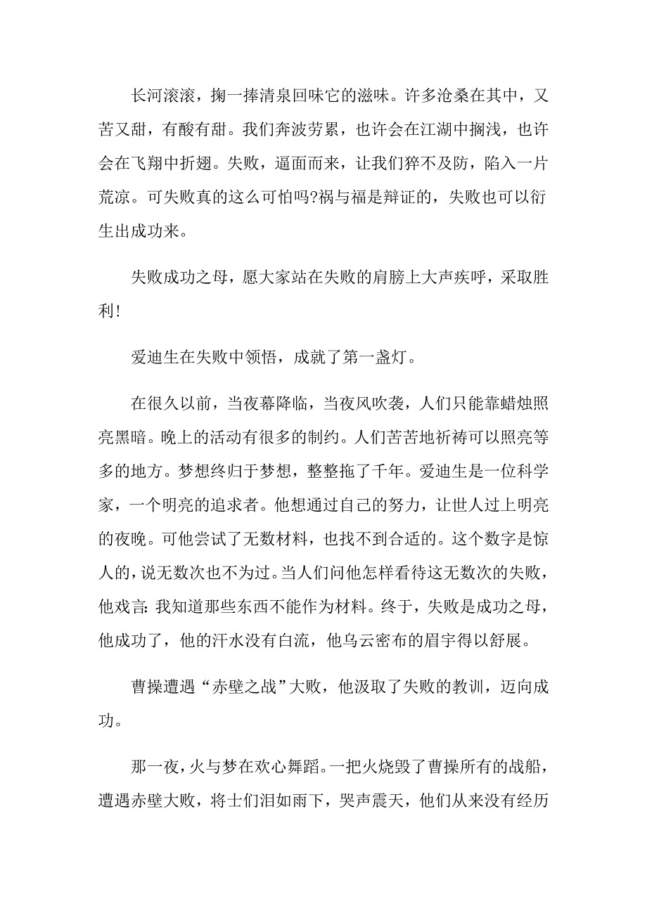 成功不遥远初三作文600字_第3页