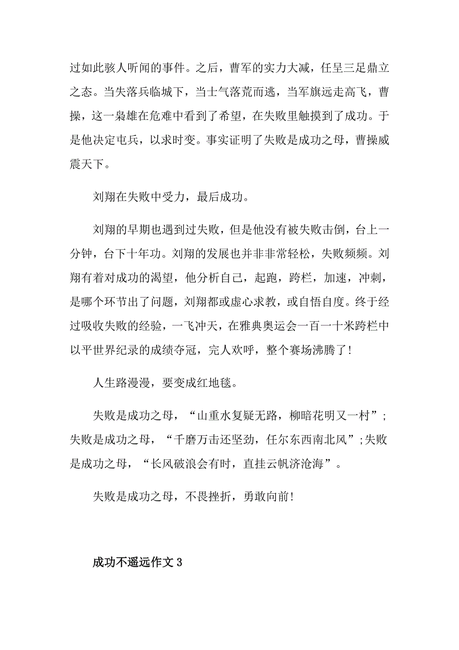 成功不遥远初三作文600字_第4页