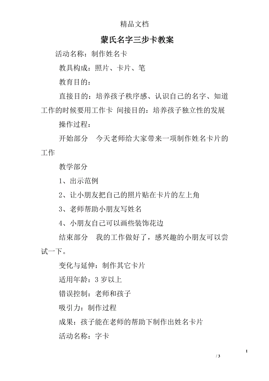 蒙氏名字三步卡教案_第1页