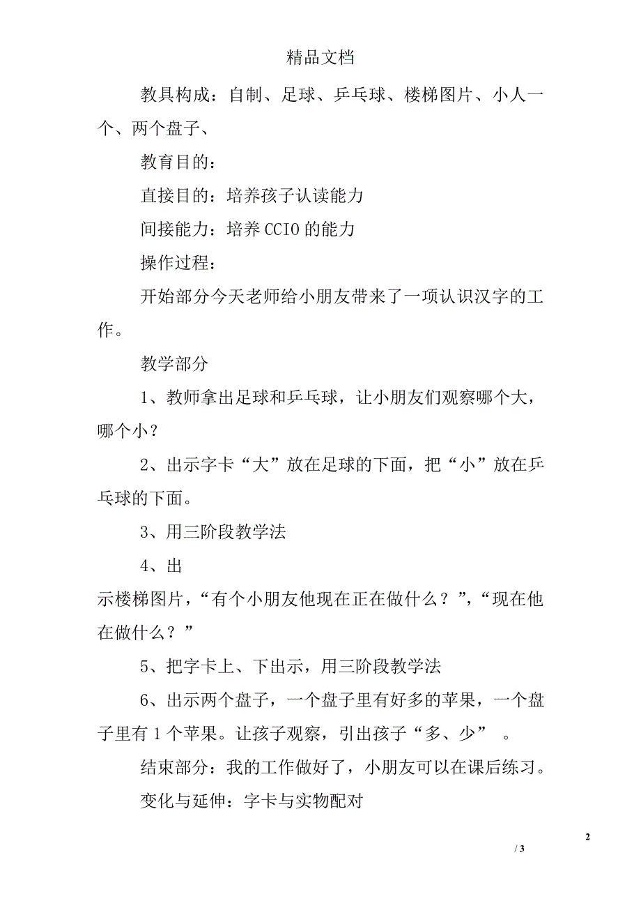 蒙氏名字三步卡教案_第2页