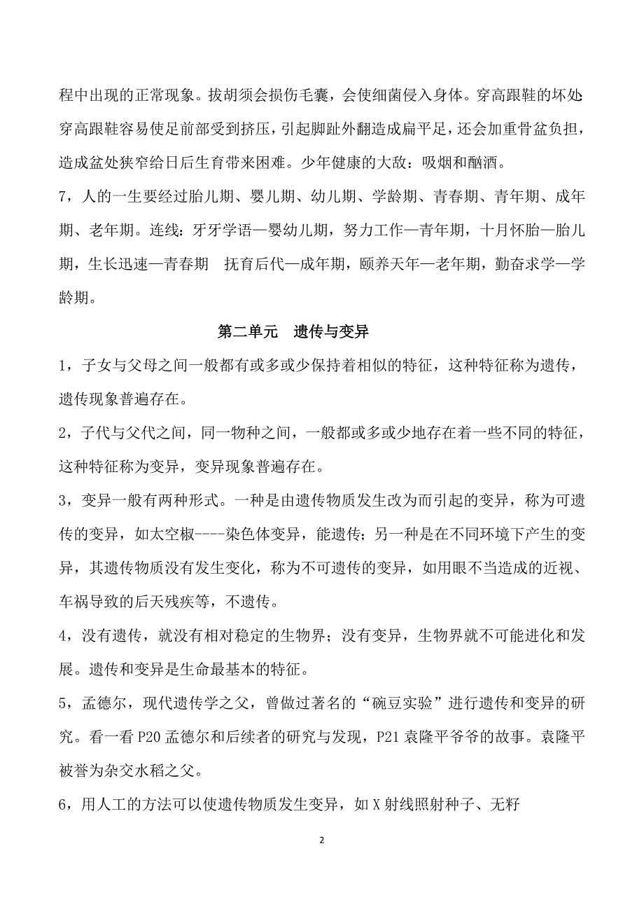 苏教版六年级科学下册知识点整理-最新精编_第2页