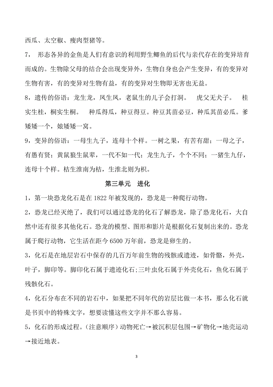 苏教版六年级科学下册知识点整理-最新精编_第3页