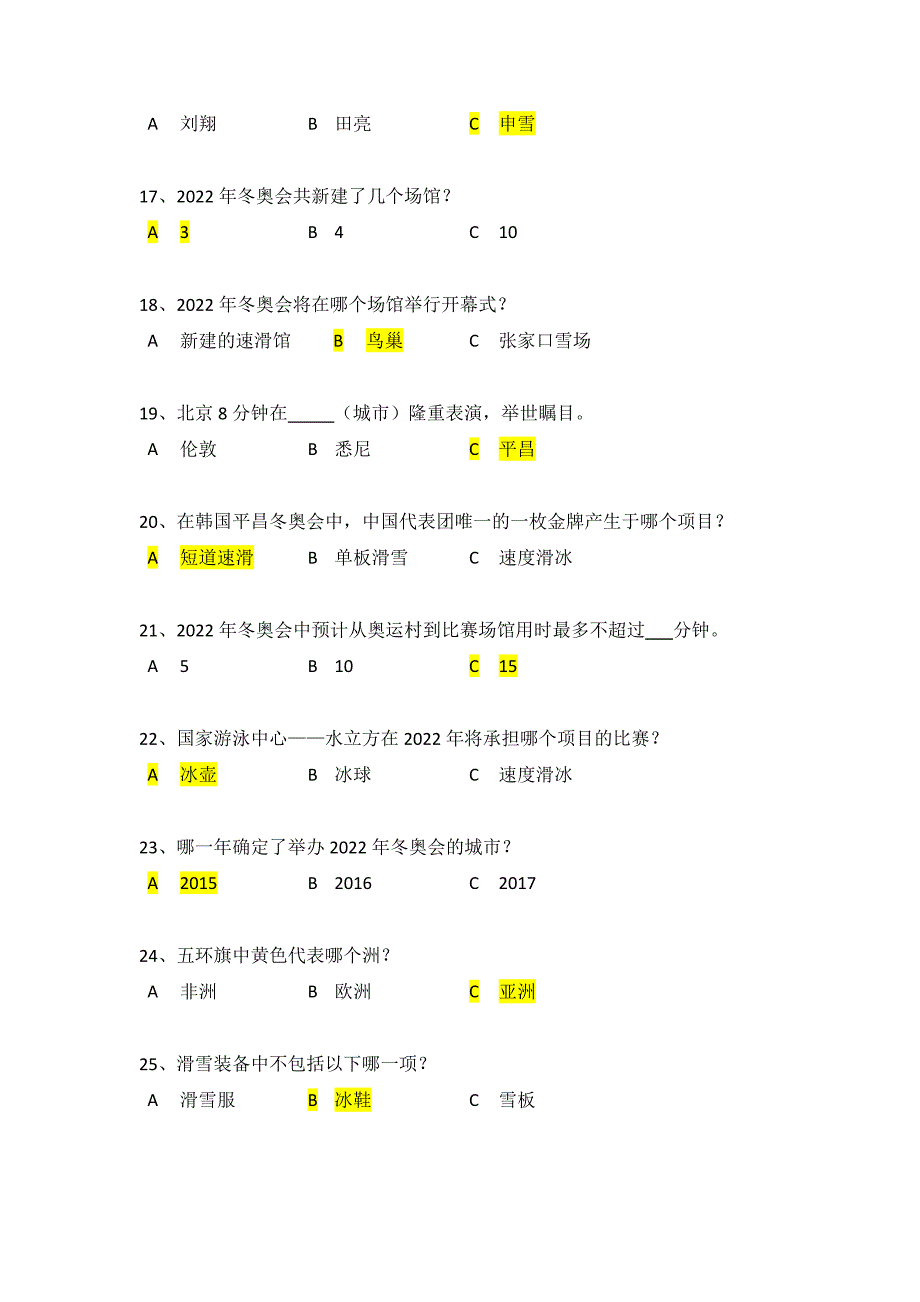 迎冬奥主题活动之冬奥知识问答答案_第3页