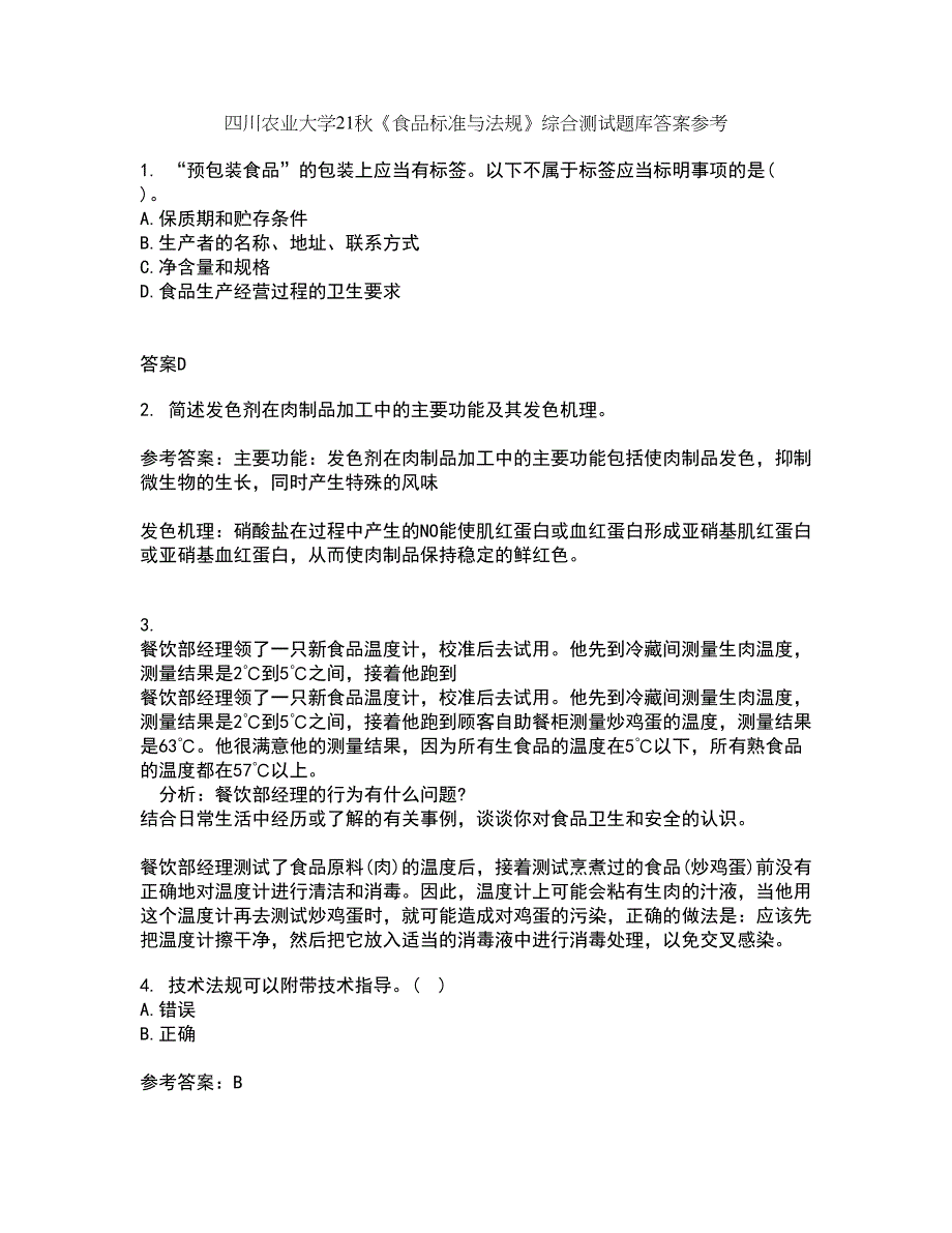 四川农业大学21秋《食品标准与法规》综合测试题库答案参考49_第1页