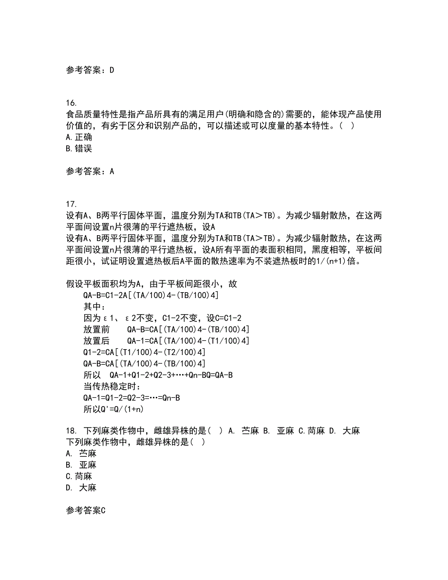 四川农业大学21秋《食品标准与法规》综合测试题库答案参考49_第4页