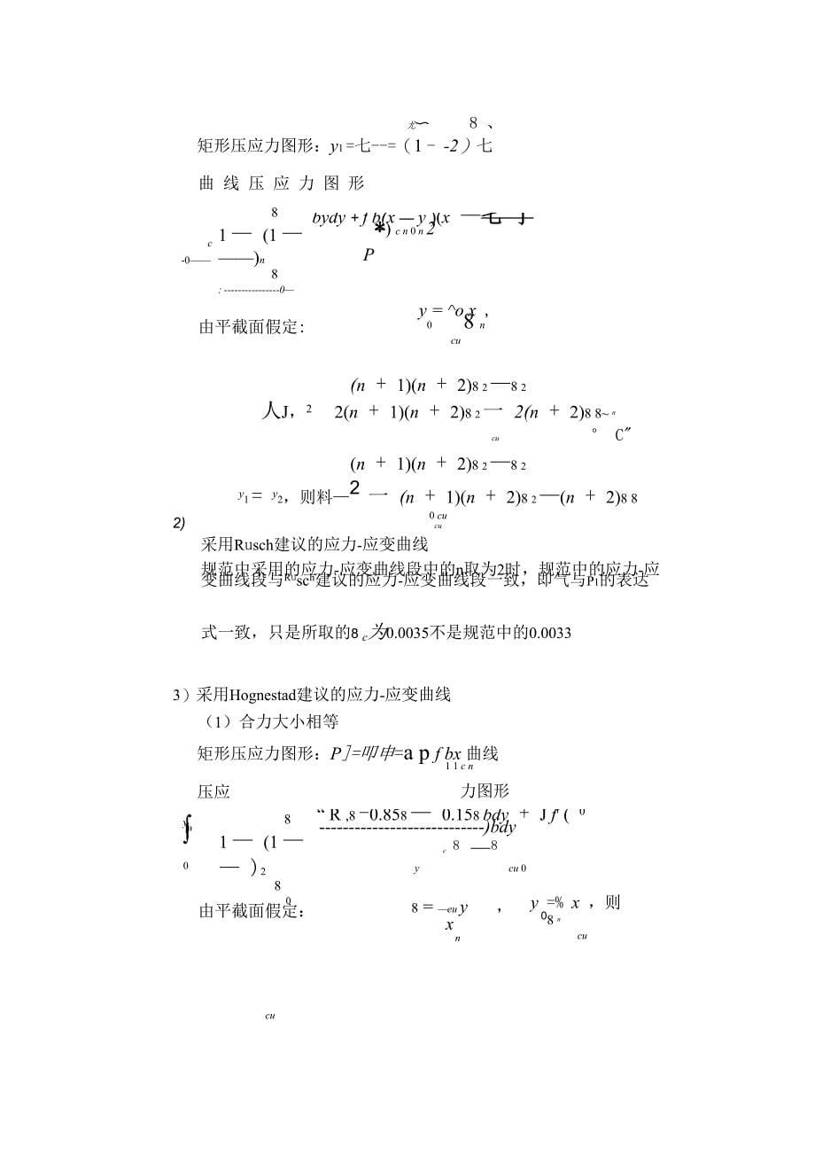 钢筋混凝土受弯构件承载力影响因素_第5页