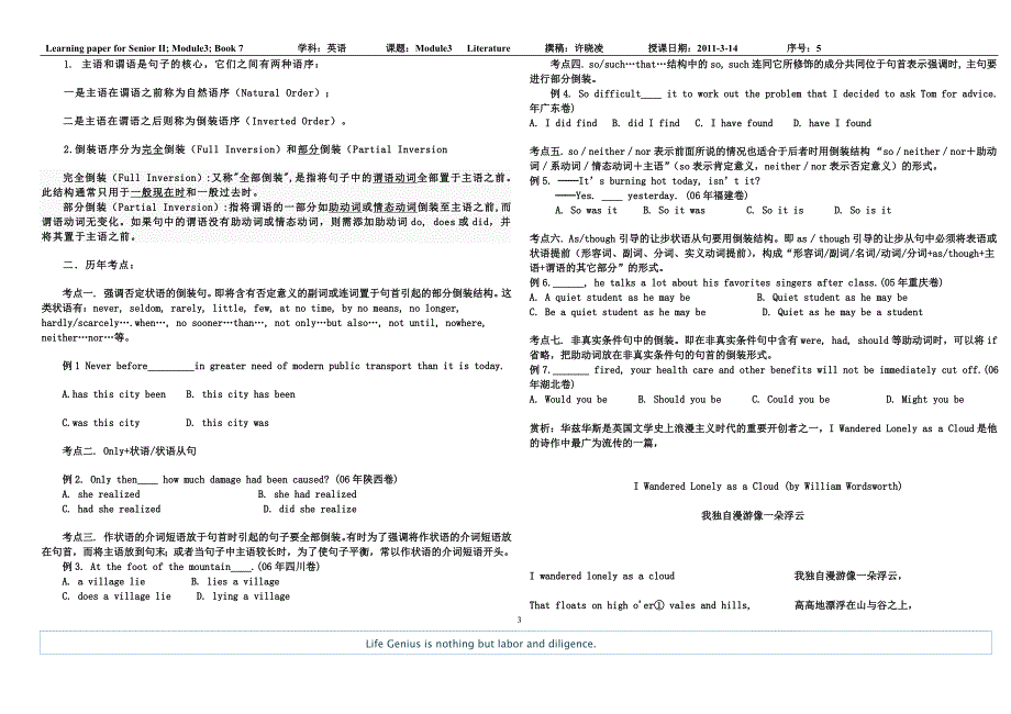 高二英语讲学稿修改后许晓凌.doc_第3页