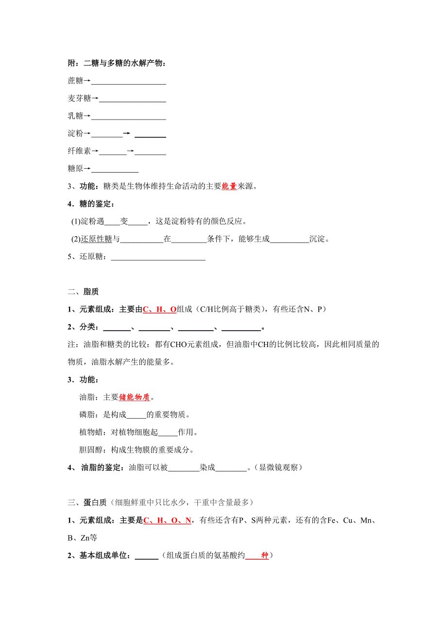 生物必修一第一章细胞的分子组成(知识点梳理)_第4页