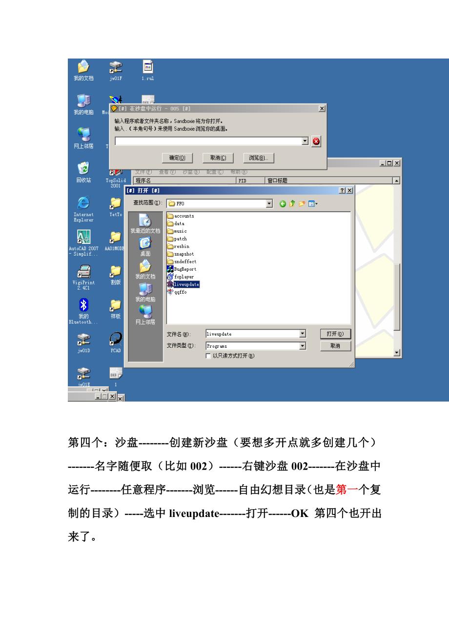 网游通用多开器教程.doc_第4页