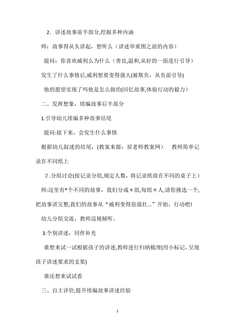 幼儿园大班语言教案胆小鬼威利_第2页