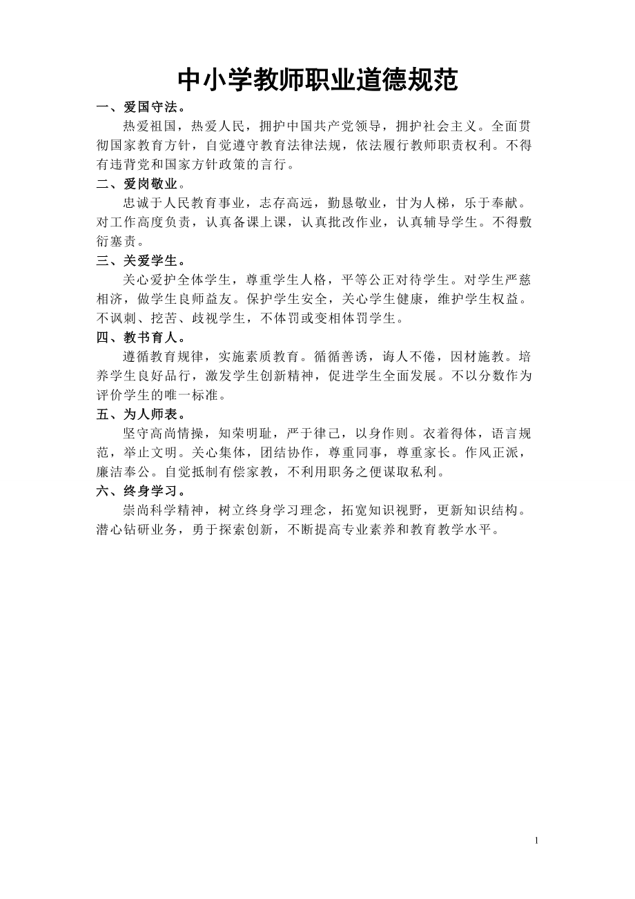 龙德彦-美术（上）教案.doc_第1页