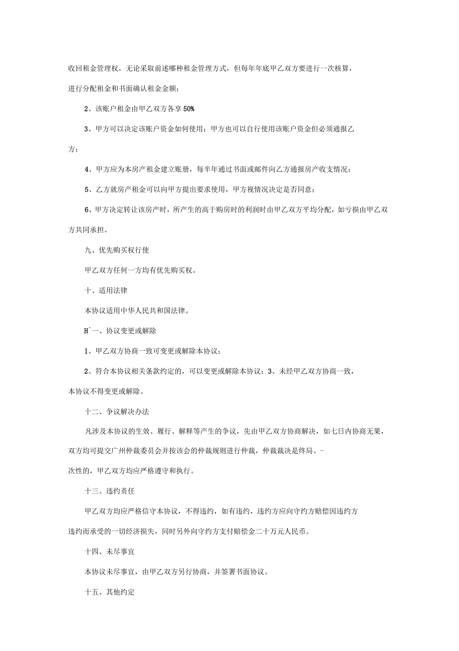 合伙购房协议书范本_第3页