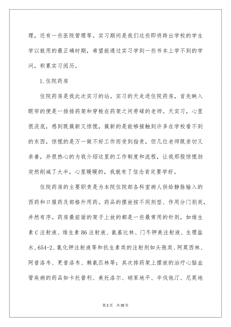 2023年医院的实习报告81.docx_第2页