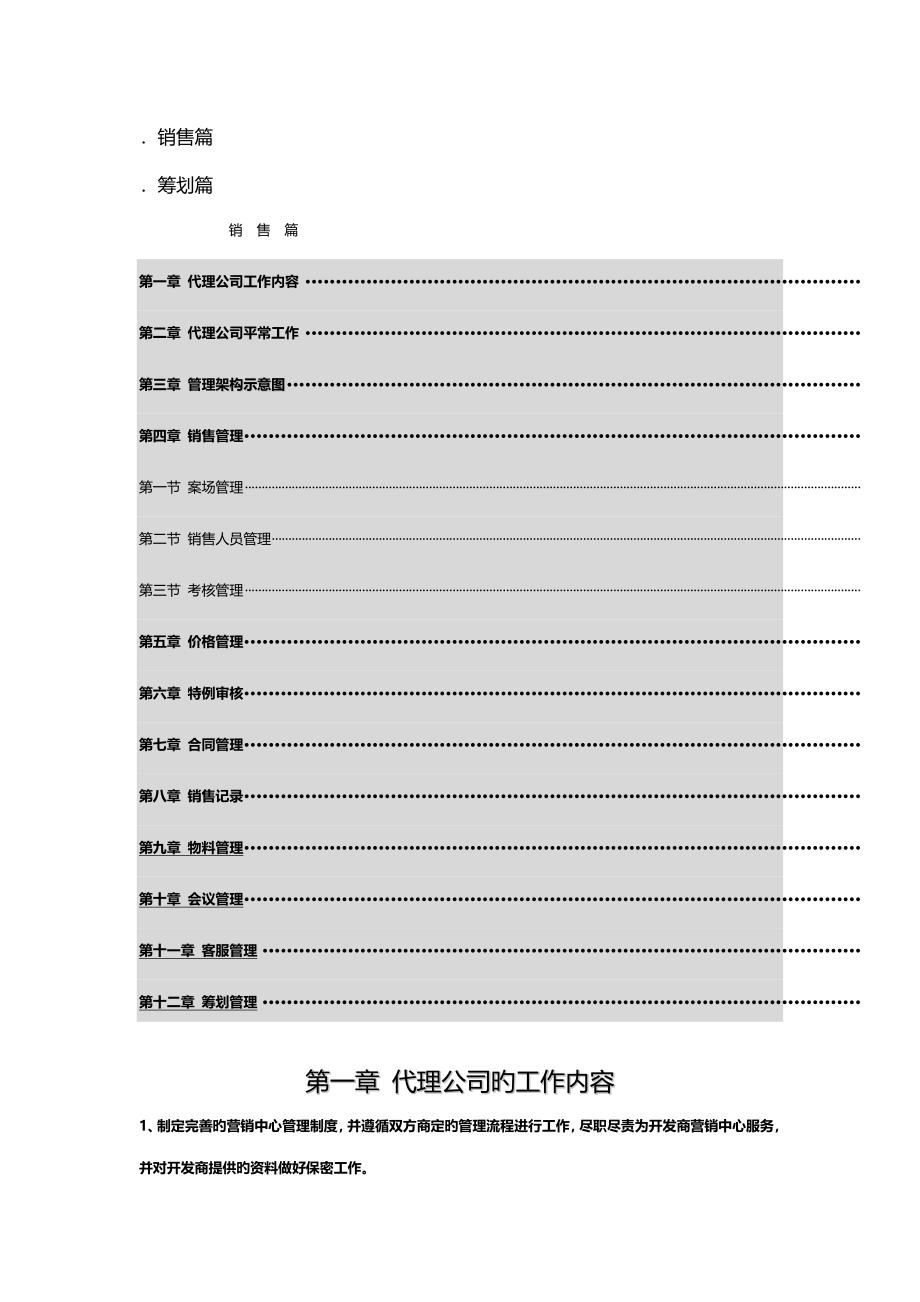 生态城营销中心管理新版制度_第2页