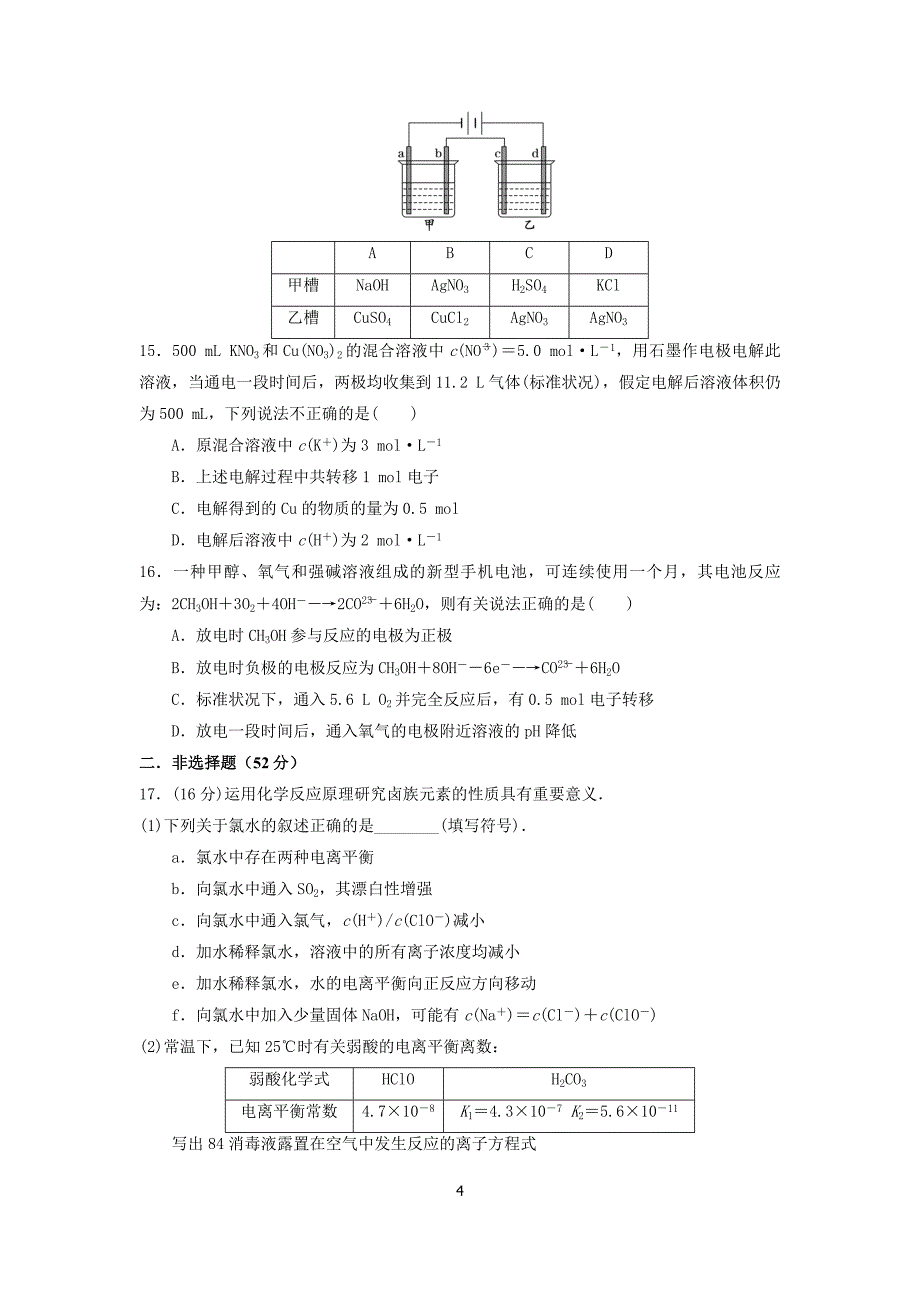 高二化学：祝东海.doc_第4页