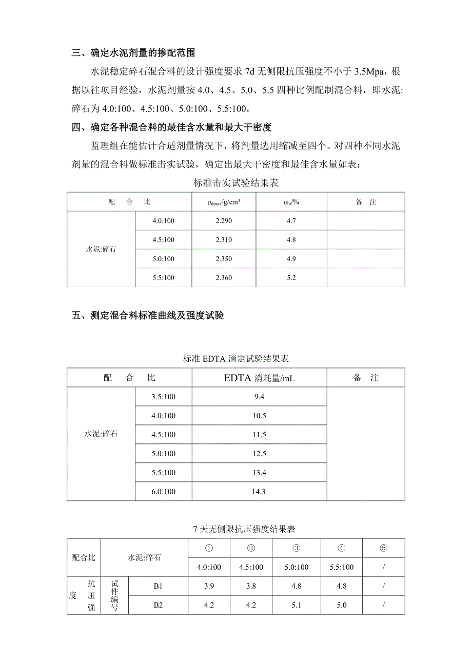 水稳基层配合比设计_第4页