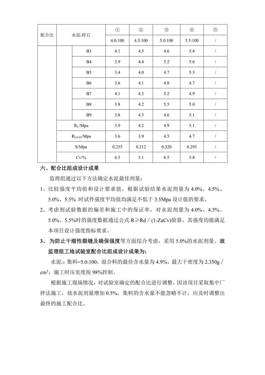 水稳基层配合比设计_第5页