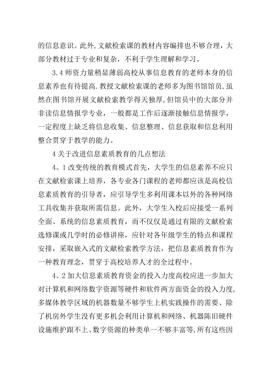 大学信息素质教育思索.doc_第4页