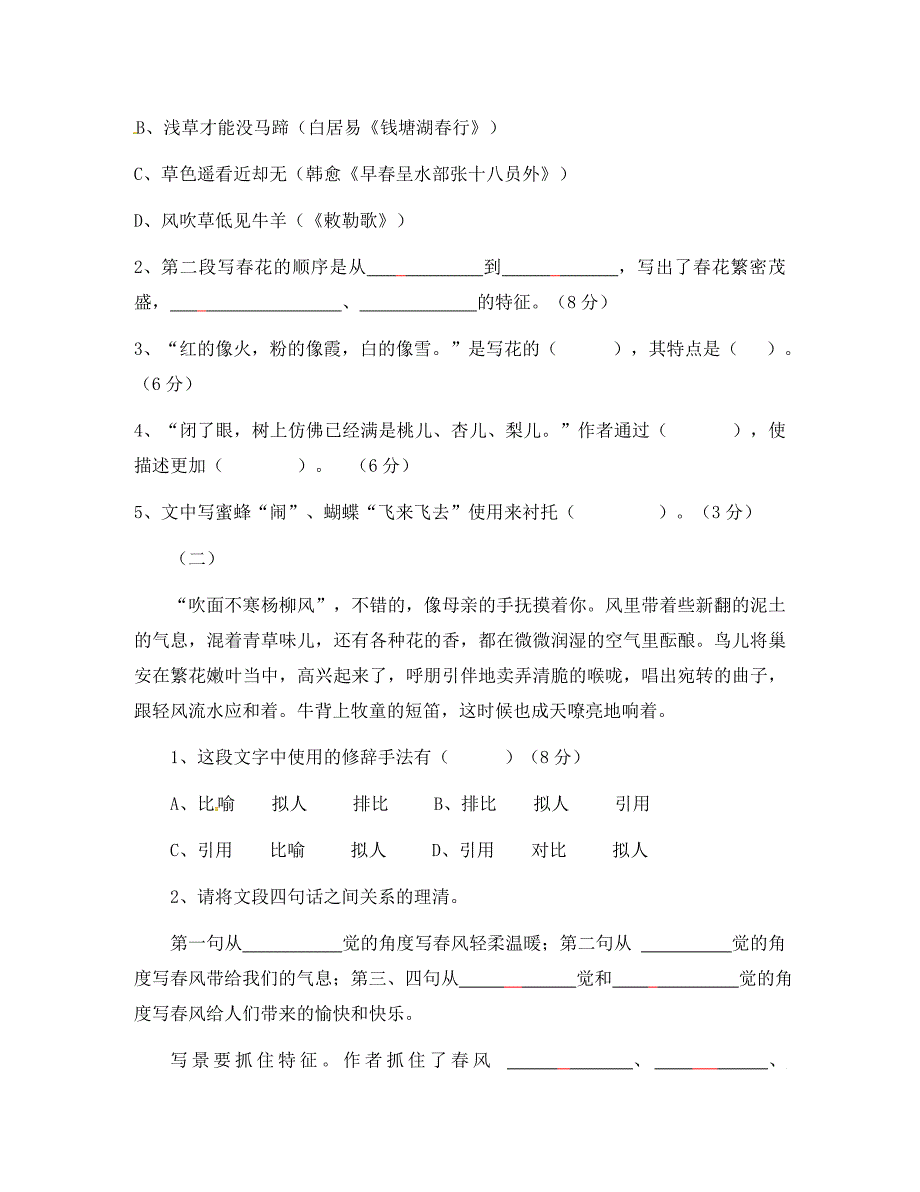 广东省河源市七年级语文上学期第3周周清测试试题无答案新人教版_第3页