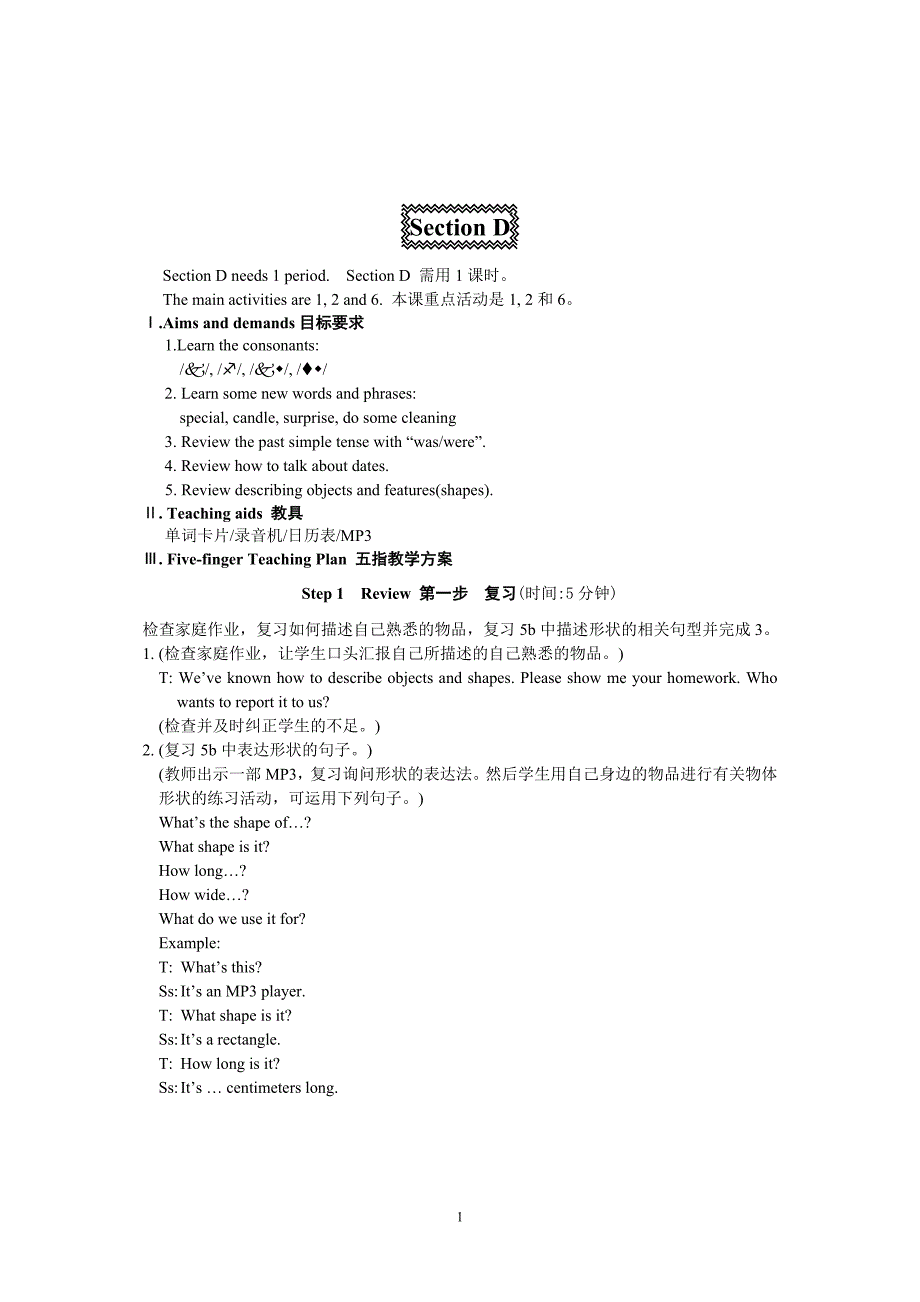 仁爱英语教学资源七年级下册教学案例设计Unit7 topic 1_第1页