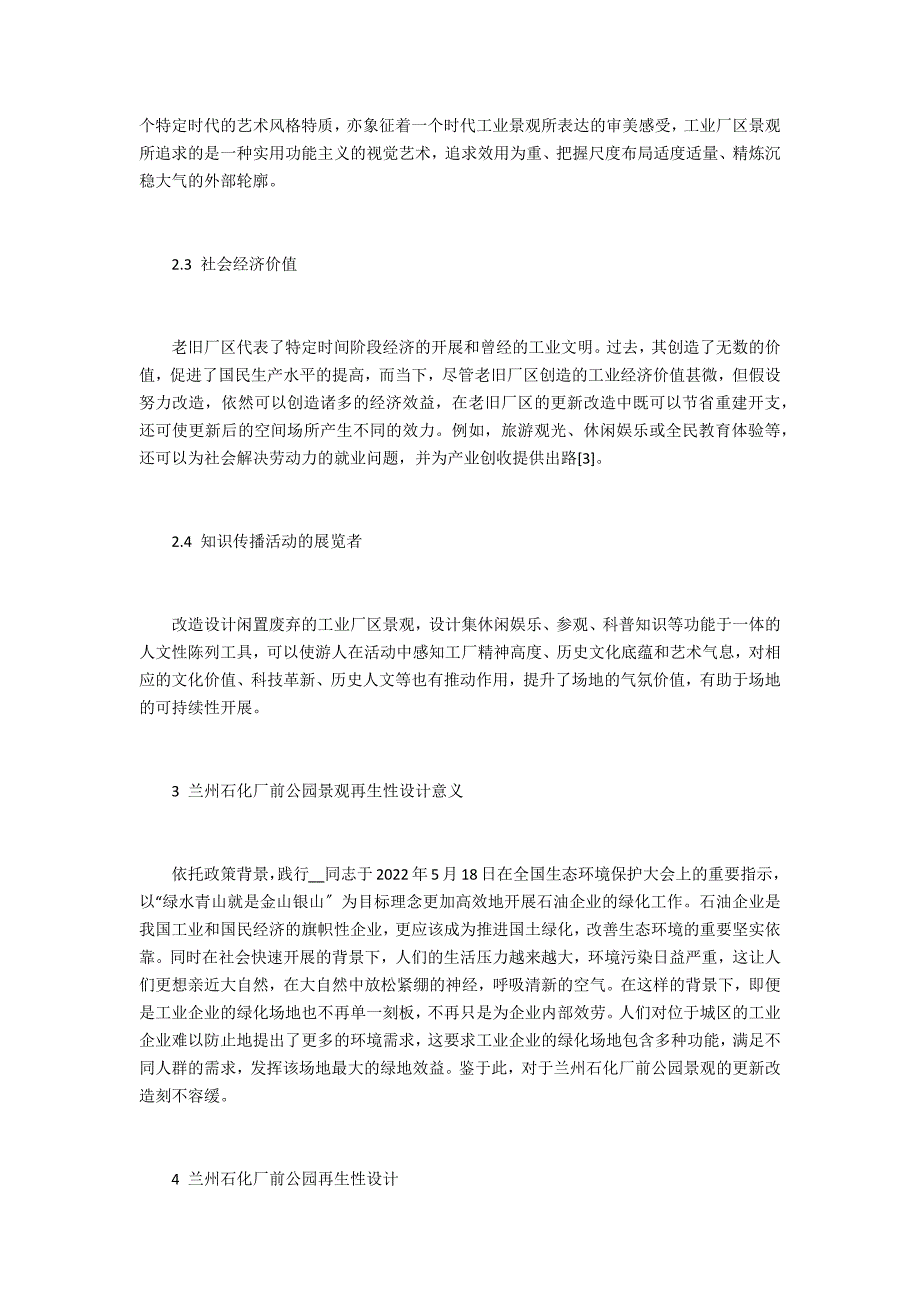 城市后工业景观再生性设计_第3页