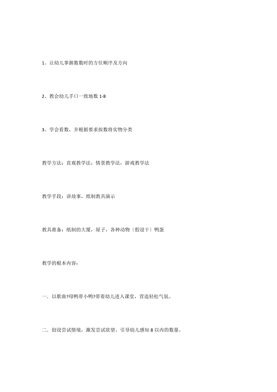 幼儿园小班数学教案：鸭妈妈下蛋了_第2页