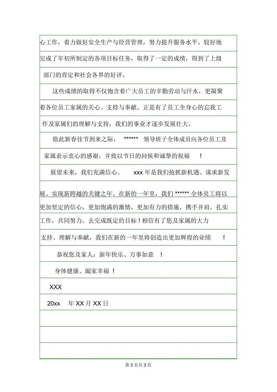 节日慰问信格式范文慰问信.doc_第3页
