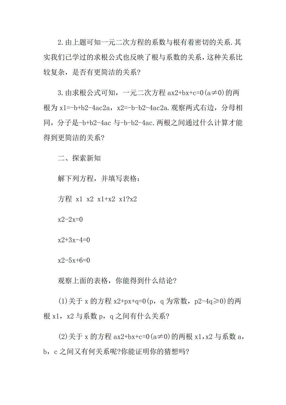 初二数学二元一次方程教案_第2页