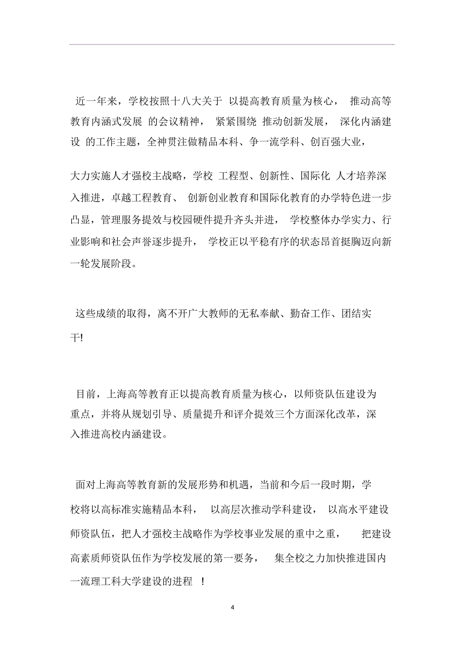 致全体教师的的一封公开信_第4页