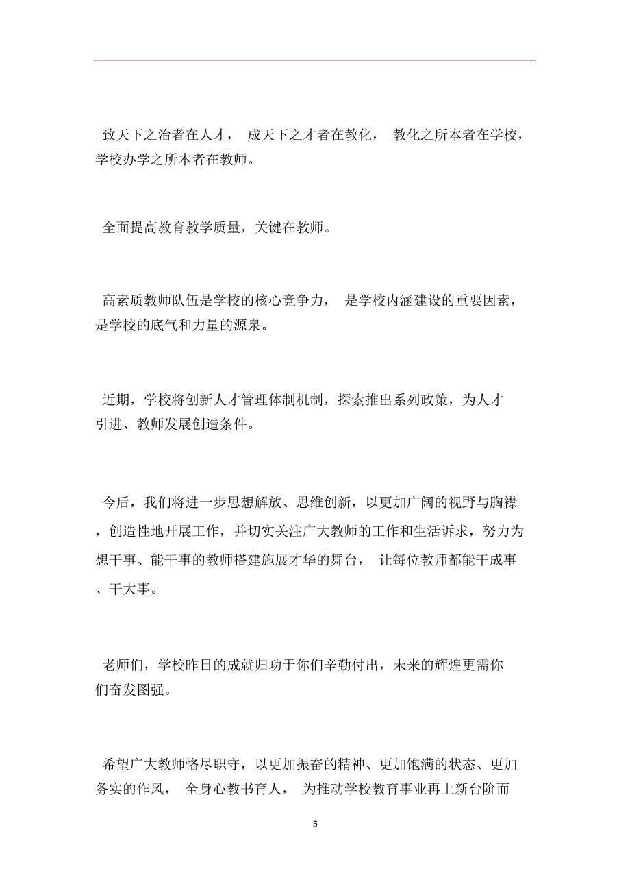 致全体教师的的一封公开信_第5页